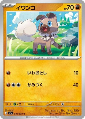 Rockruff, Triplet Beat