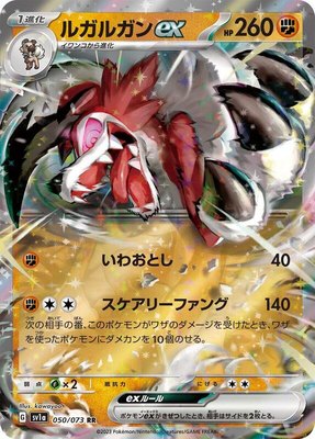Lycanroc ex, Triplet Beat