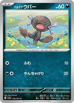Paldean Wooper, Triplet Beat