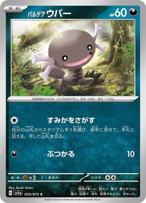 Paldean Wooper, Triplet Beat
