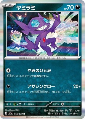 Sableye, Triplet Beat