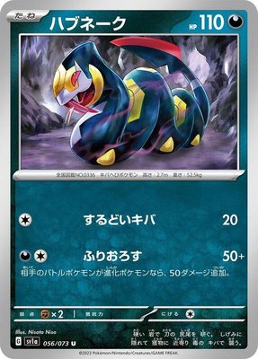 Seviper, Triplet Beat