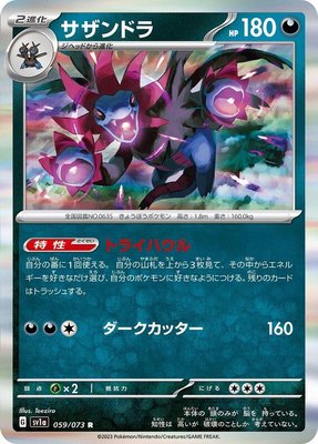 Hydreigon, Triplet Beat