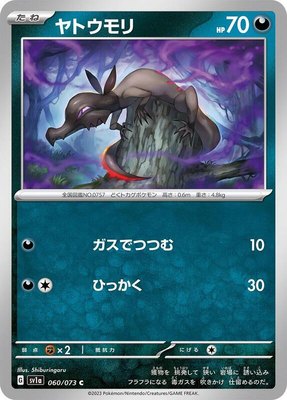 Salandit, Triplet Beat