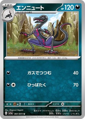 Salazzle, Triplet Beat