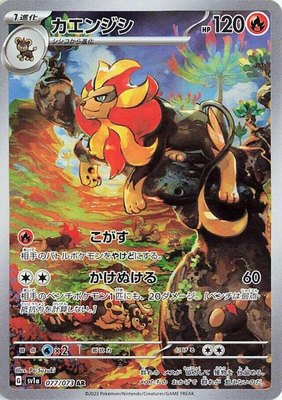 Pyroar, Triplet Beat