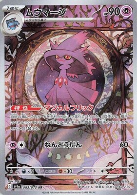 Mismagius, Triplet Beat