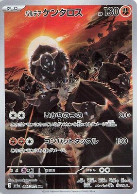 Paldean Tauros, Triplet Beat
