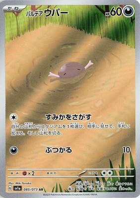 Paldean Wooper, Triplet Beat