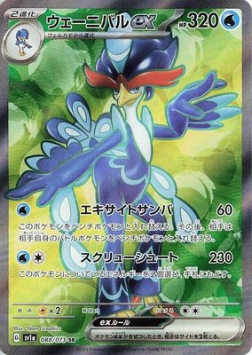 Quaquaval ex, Triplet Beat