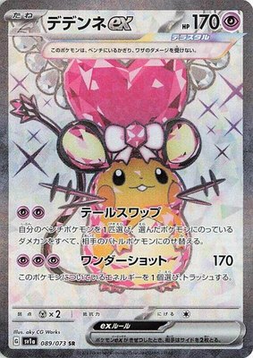 Dedenne ex, Triplet Beat
