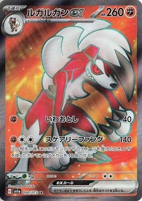 Lycanroc ex, Triplet Beat