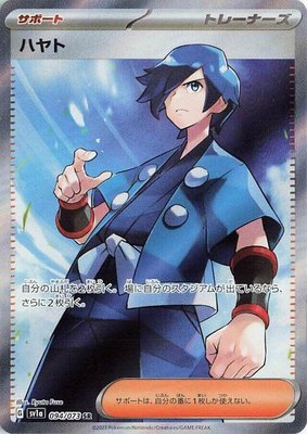 Falkner, Triplet Beat