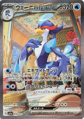 Quaquaval ex, Triplet Beat