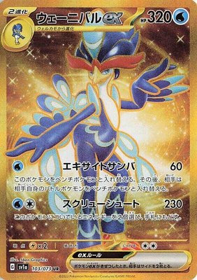 Quaquaval ex, Triplet Beat