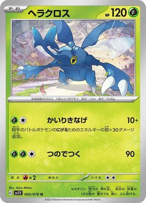 Heracross, Violet ex
