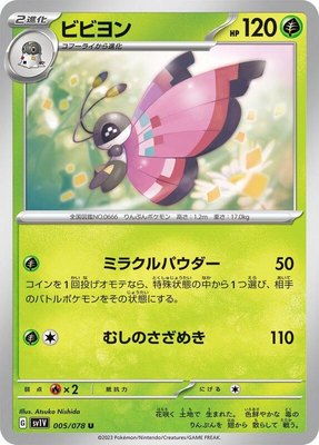 Vivillon, Violet ex