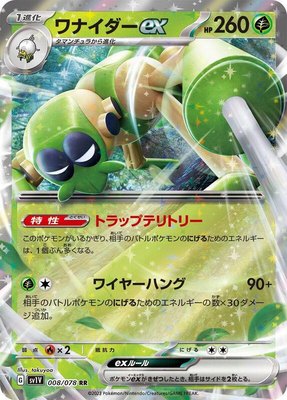 Spidops ex, Violet ex