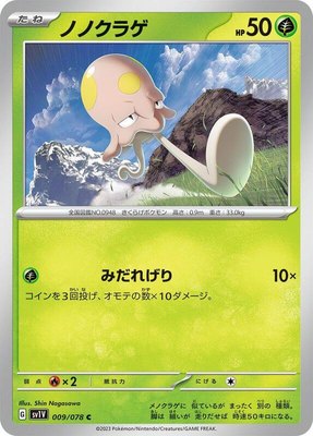 Toedscool, Violet ex