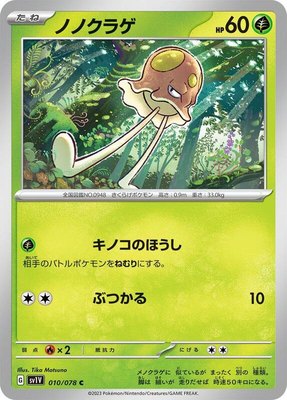 Toedscool, Violet ex