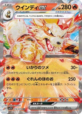 Arcanine ex, Violet ex