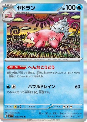 Slowbro, Violet ex