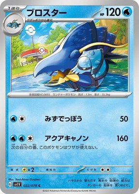 Clawitzer, Violet ex