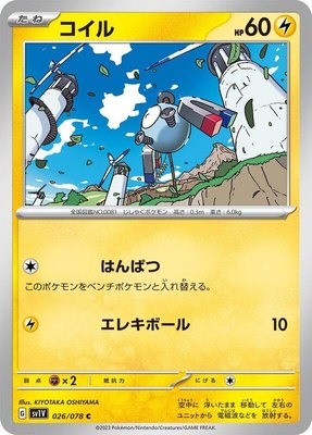 Magnemite, Violet ex