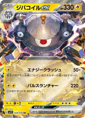 Magnezone ex, Violet ex