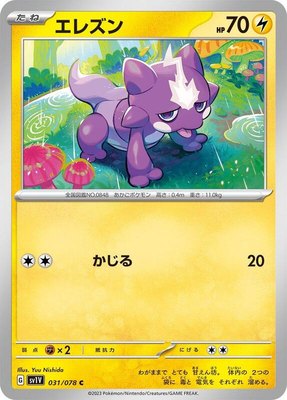 Toxel, Violet ex
