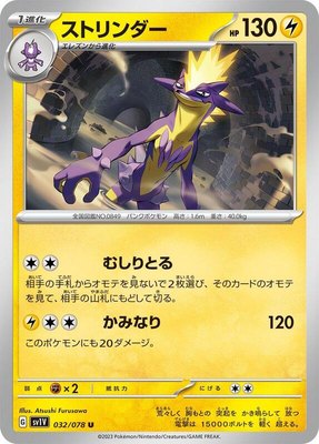 Toxtricity, Violet ex