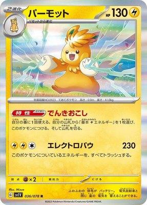 Pawmot, Violet ex