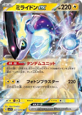 Miraidon ex, Violet ex