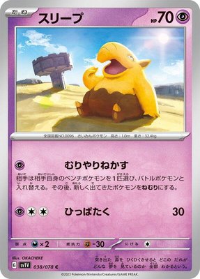 Drowzee, Violet ex