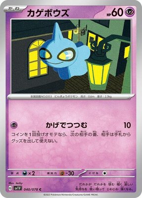 Shuppet, Violet ex