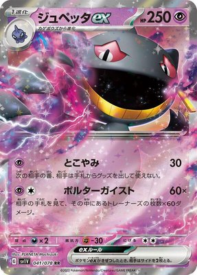 Banette ex, Violet ex