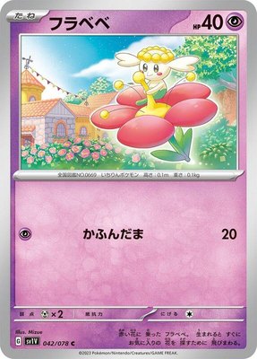 Flabebe, Violet ex