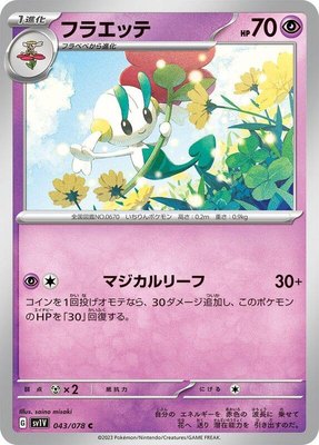 Floette, Violet ex