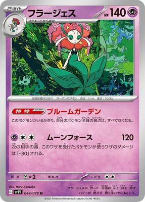 Florges, Violet ex