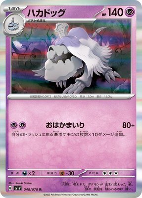 Houndstone, Violet ex