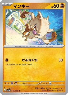 Mankey, Violet ex
