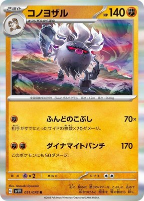 Annihilape, Violet ex