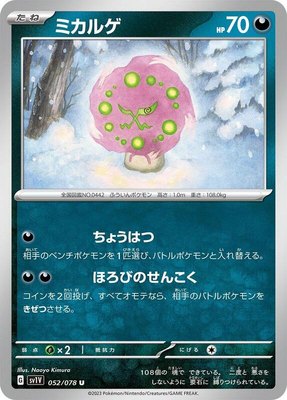 Spiritomb, Violet ex