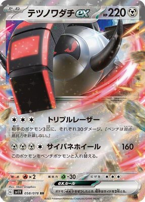 Iron Treads ex, Violet ex
