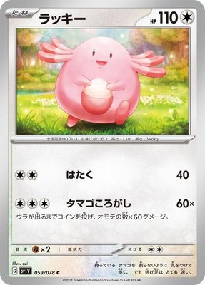 Chansey, Violet ex