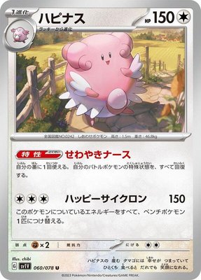 Blissey, Violet ex