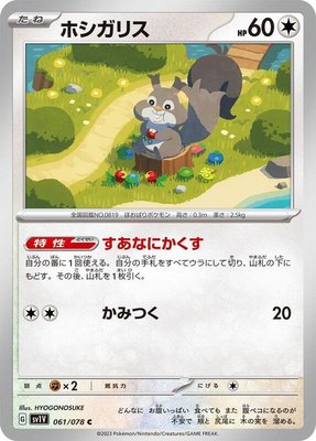 Skwovet, Violet ex