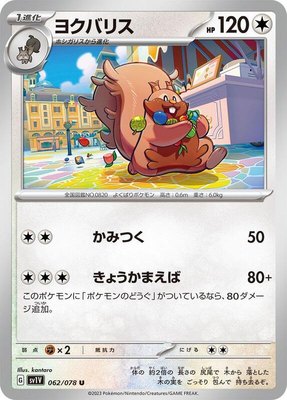 Greedent, Violet ex