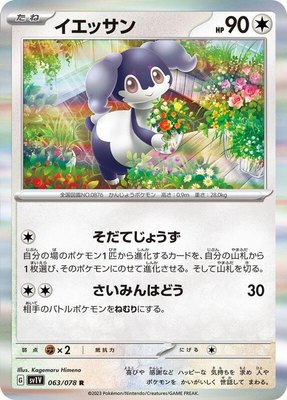 Indeedee, Violet ex