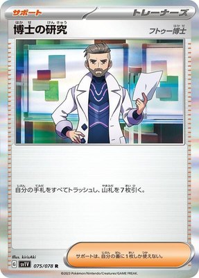 Professor's Research, Violet ex